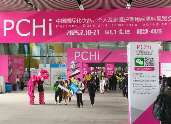 中国国际化妆品、个人及家庭护理用品原料展览会 (PCHi 2025)