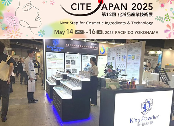 CITE JAPAN 2025|联锴粉体“实力派”登场！